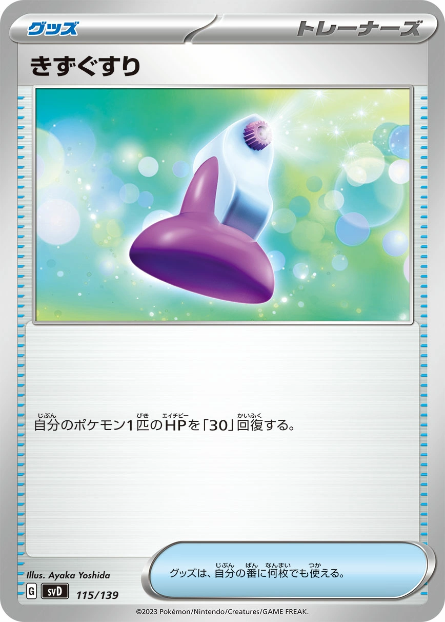 Carte Potion — ex Start Decks