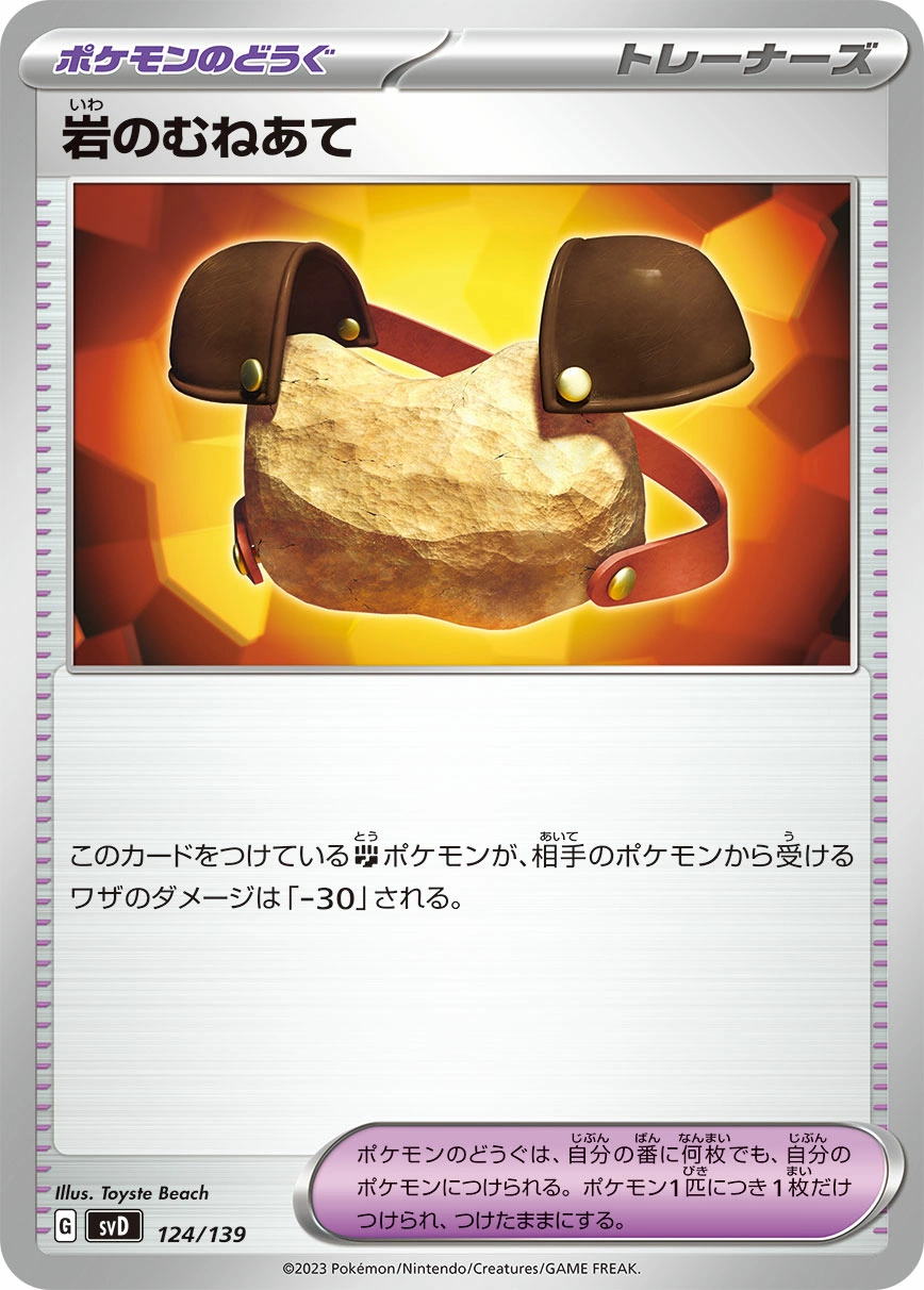 Carte Plastron Roc — ex Start Decks