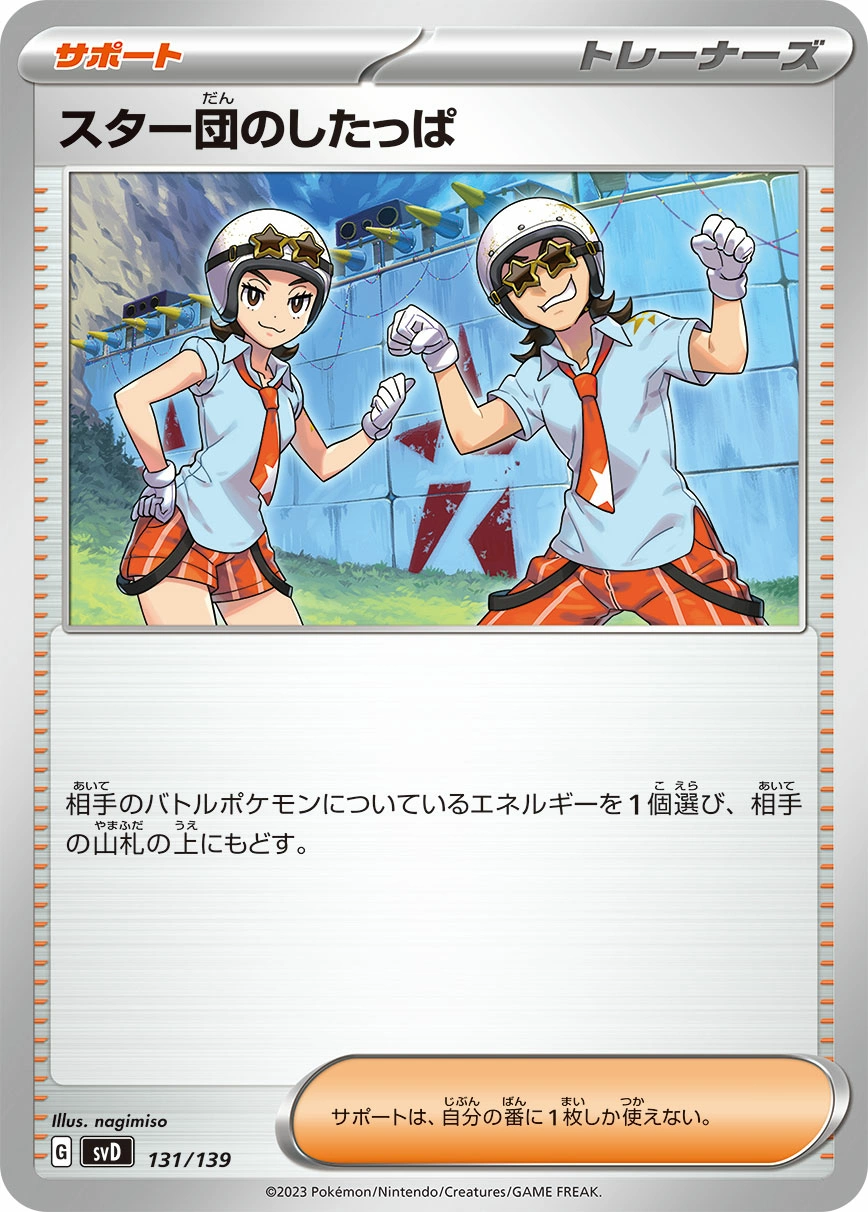 Carte Sbire de la Team Star — ex Start Decks