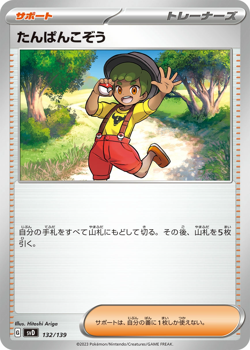 Carte Gamin — ex Start Decks