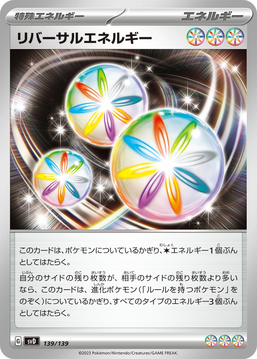 Carte Énergie Inversion — ex Start Decks