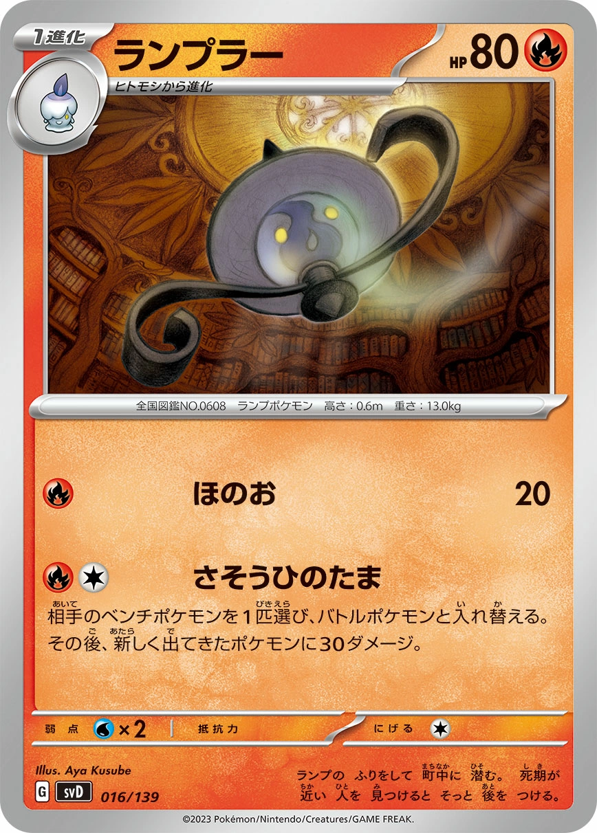 Carte Mélancolux — ex Start Decks