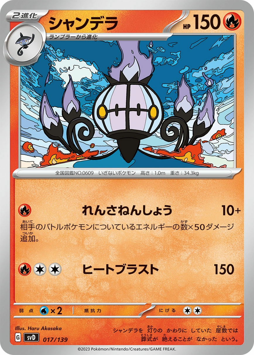 Carte Lugulabre — ex Start Decks