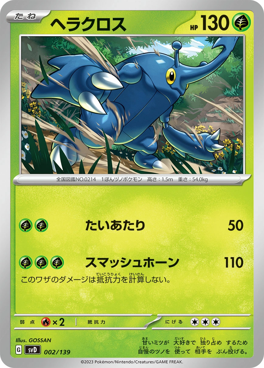 Carte Scarhino — ex Start Decks