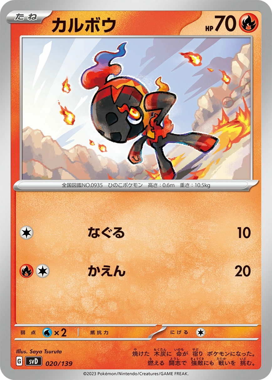 Carte Charbambin — ex Start Decks
