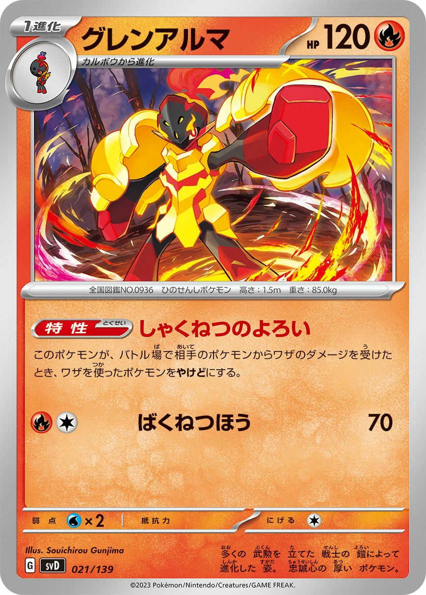 Carte Carmadura — ex Start Decks