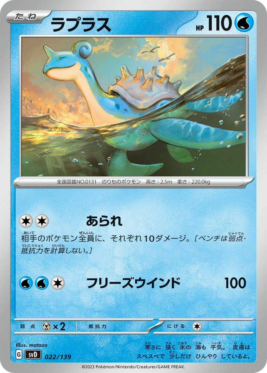 Carte Lokhlass — ex Start Decks