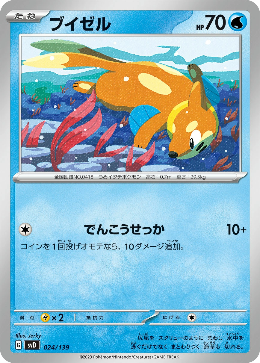 Carte Mustébouée — ex Start Decks