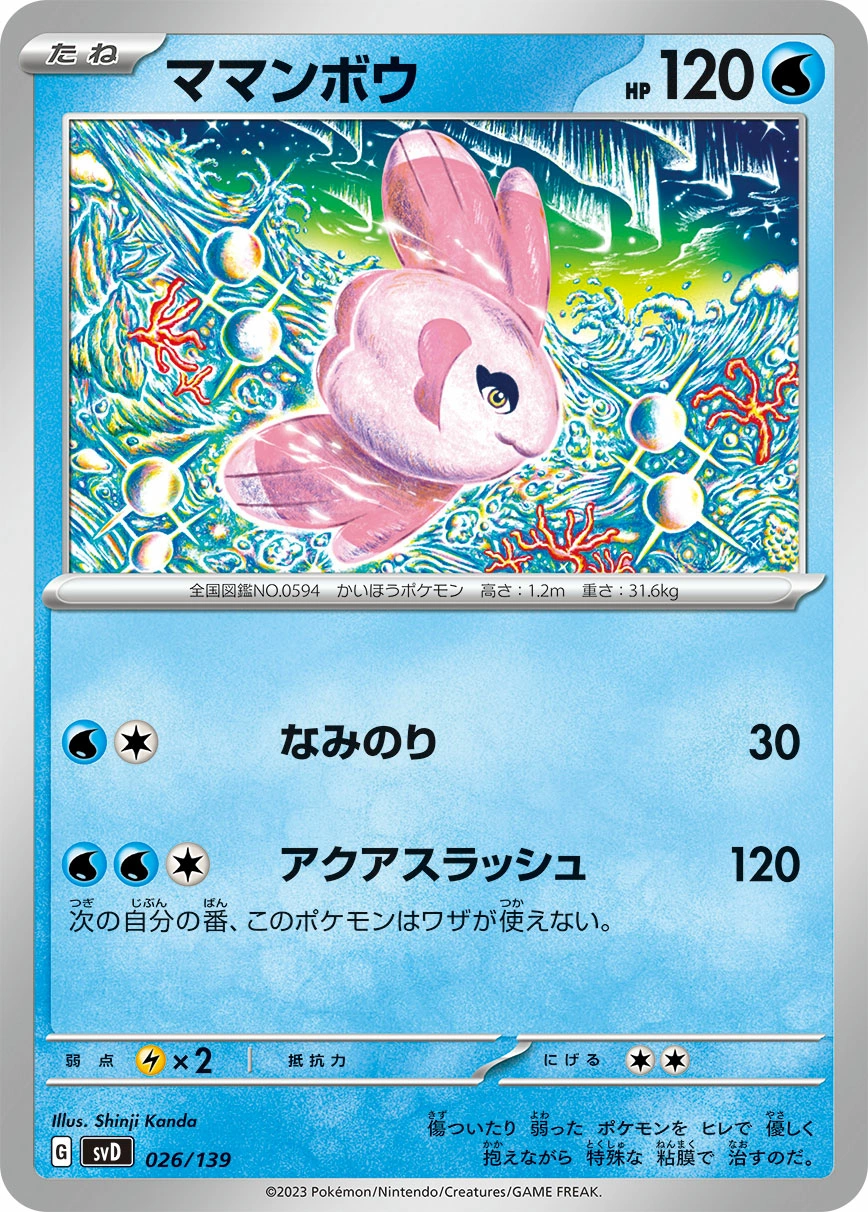 Carte Mamanbo — ex Start Decks