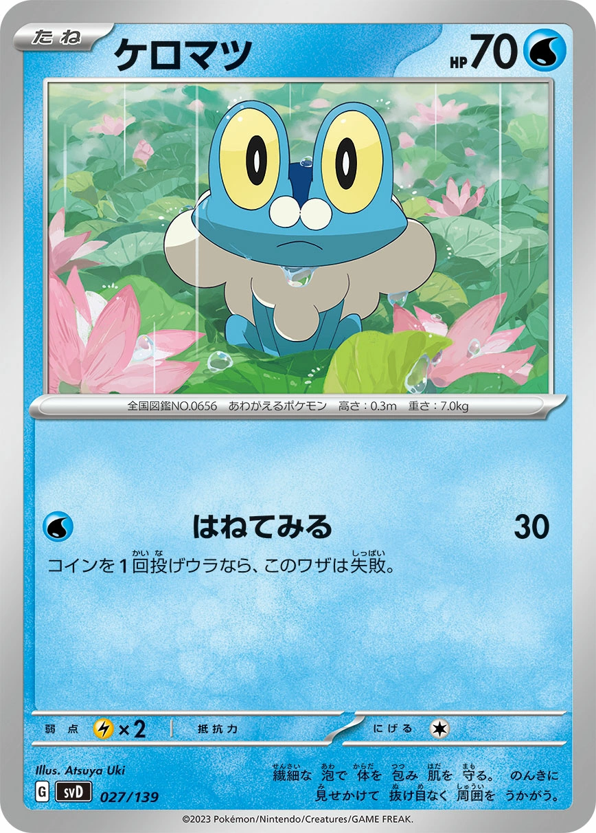 Carte Grenousse — ex Start Decks