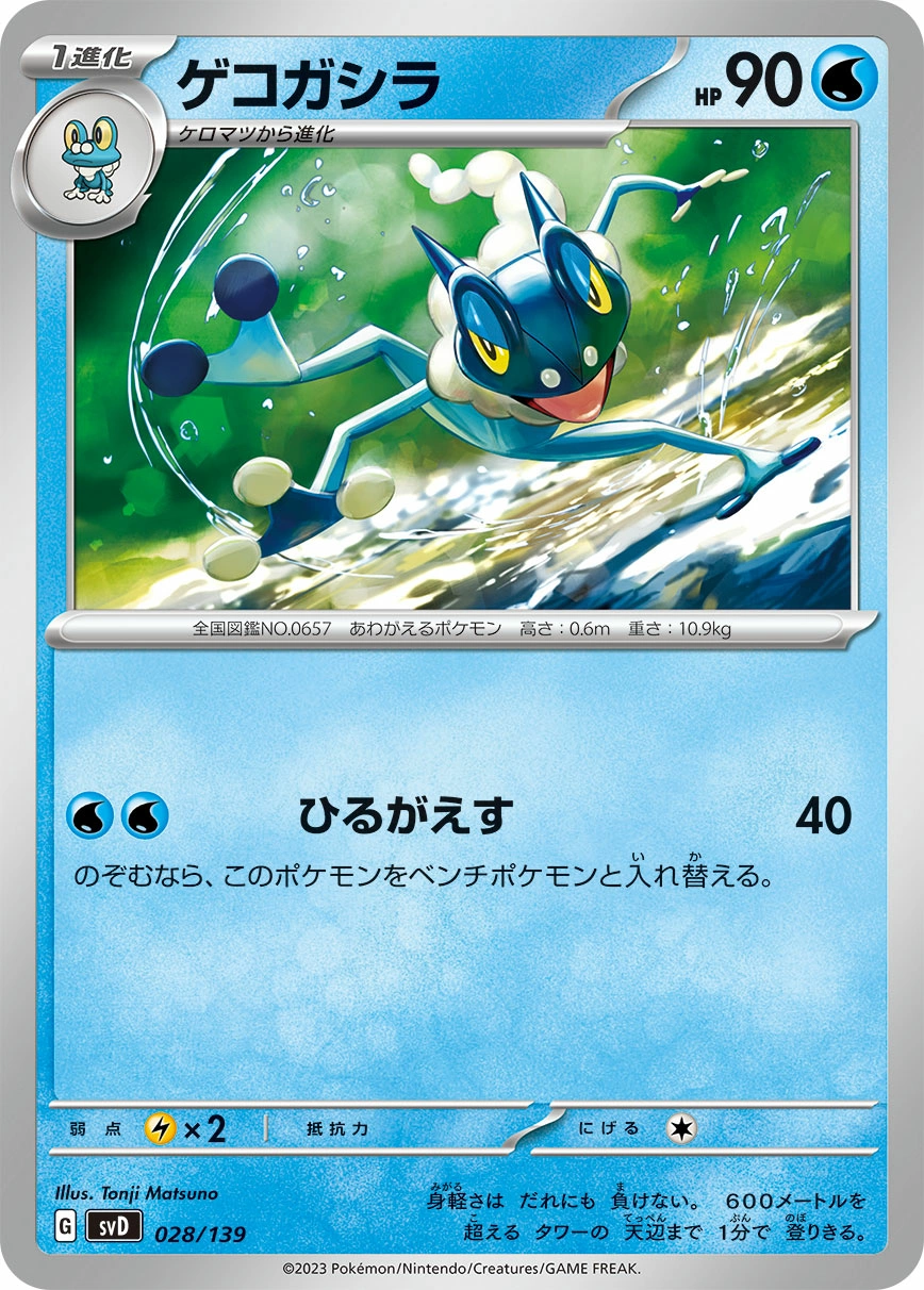 Carte Croâporal — ex Start Decks