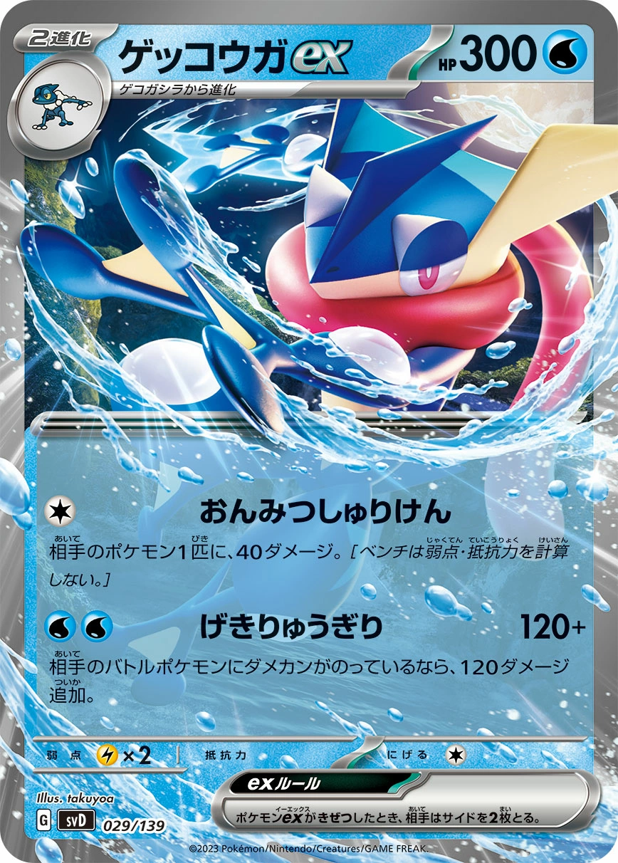 Carte Amphinobi ex — ex Start Decks
