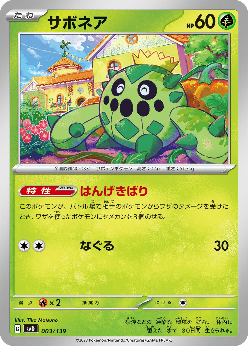 Carte Cacnea — ex Start Decks