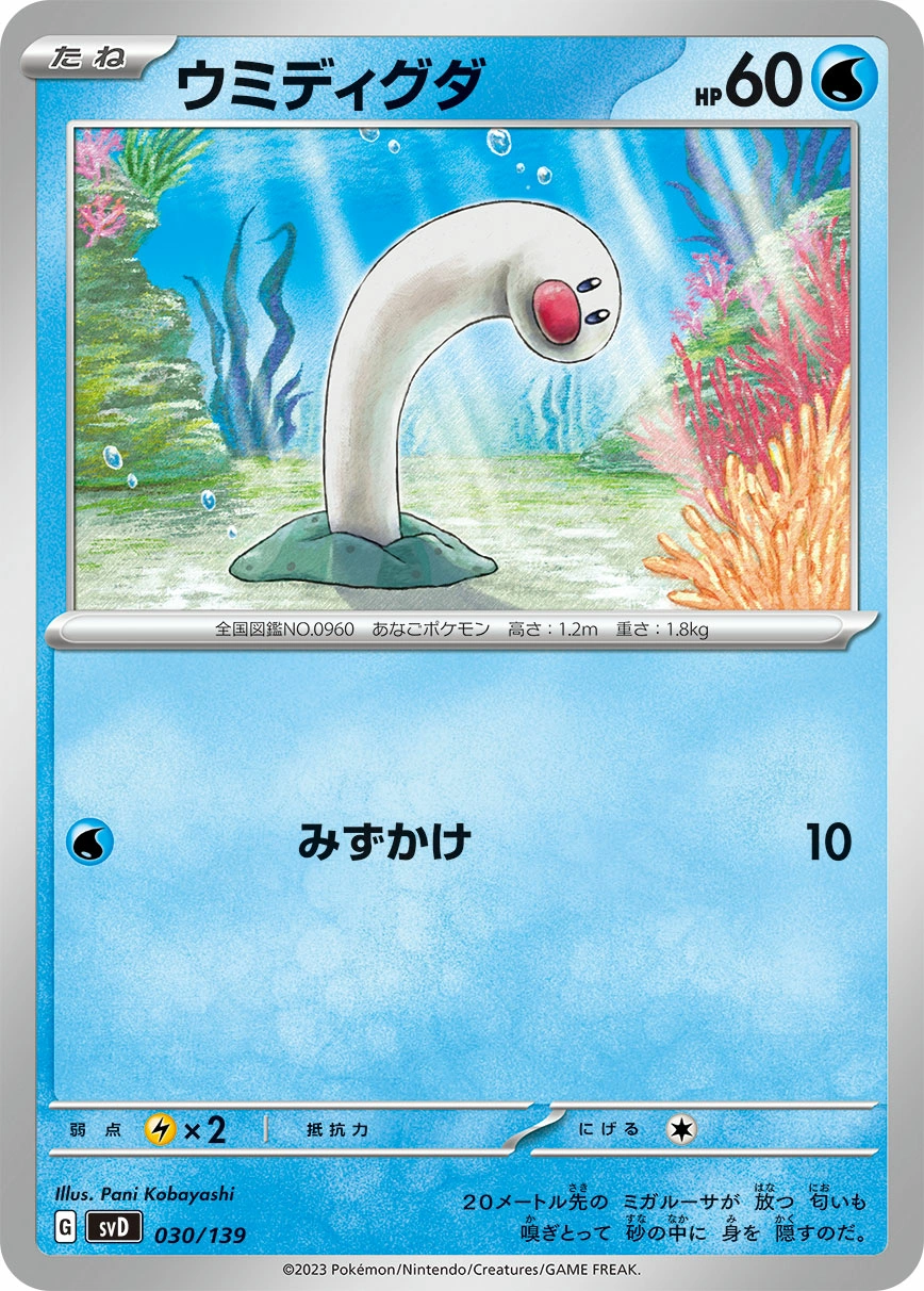 Carte Taupikeau — ex Start Decks
