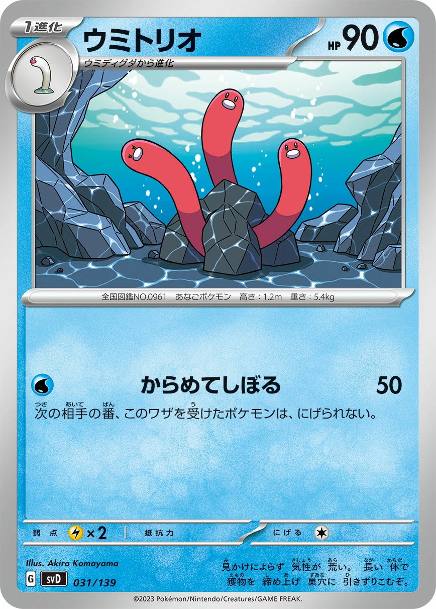 Carte Triopikeau — ex Start Decks