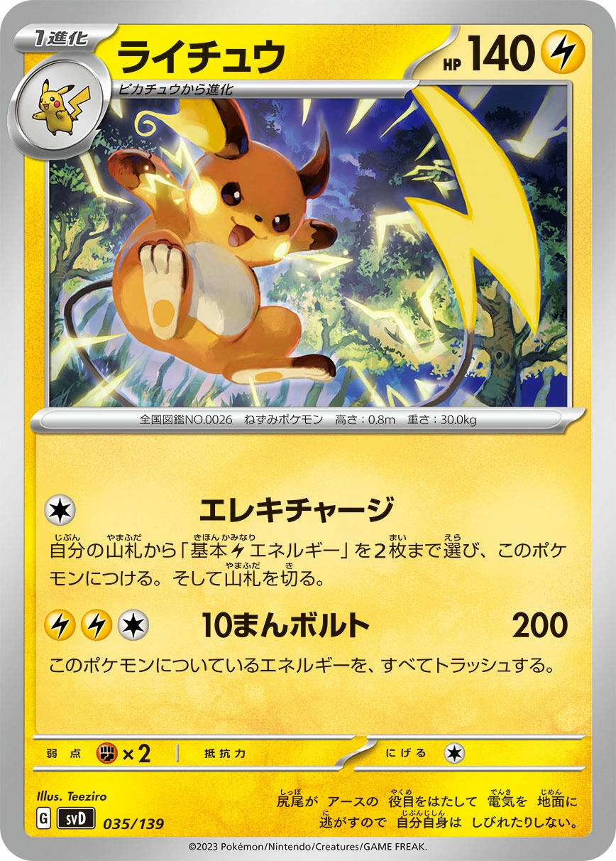 Carte Raichu — ex Start Decks