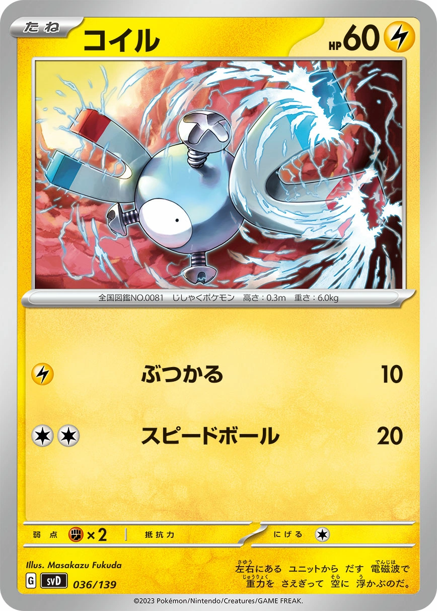 Carte Magnéti — ex Start Decks