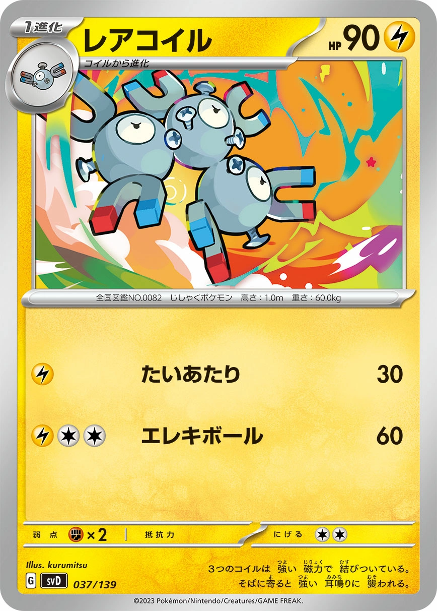 Carte Magnéton — ex Start Decks