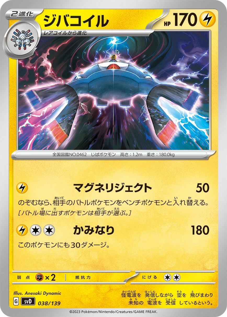 Carte Magnézone — ex Start Decks
