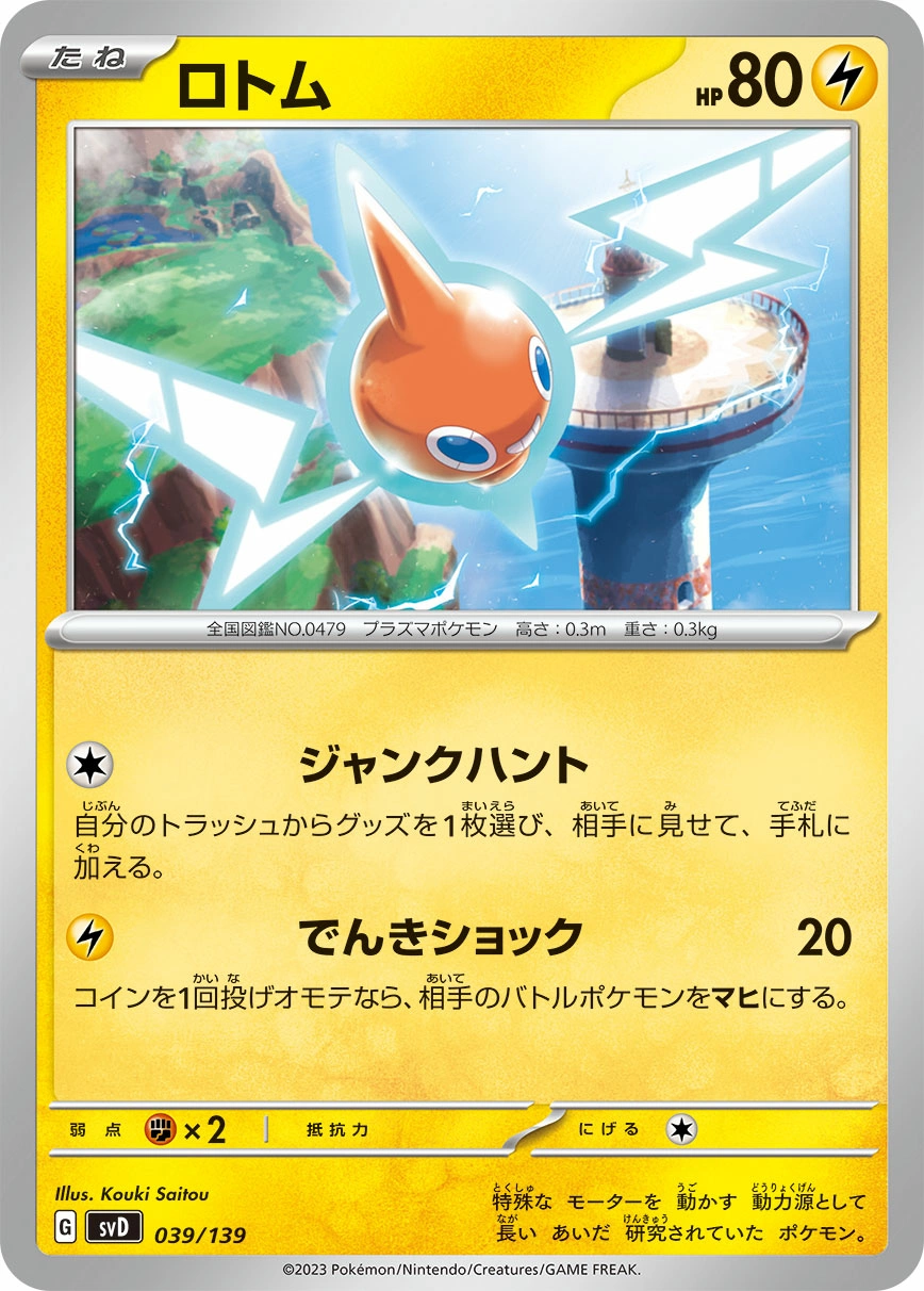 Carte Motisma — ex Start Decks