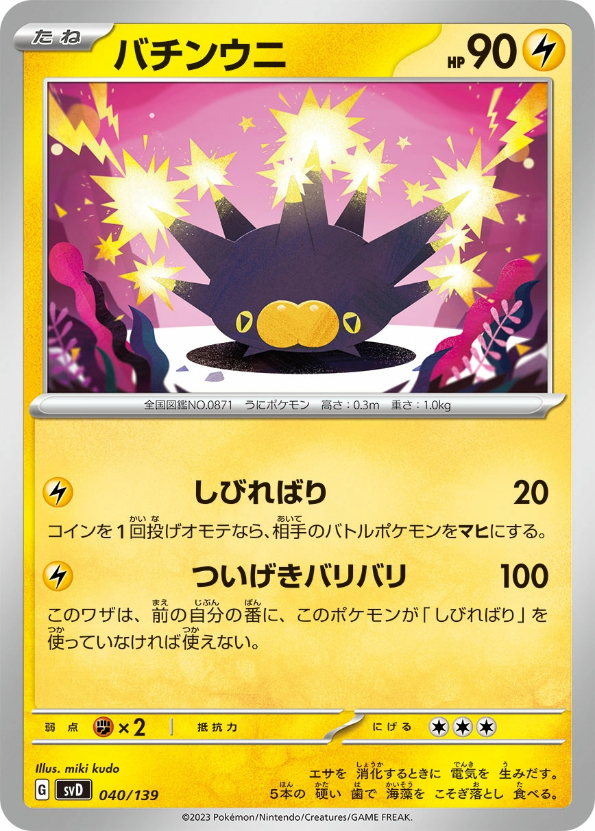 Carte Wattapik — ex Start Decks
