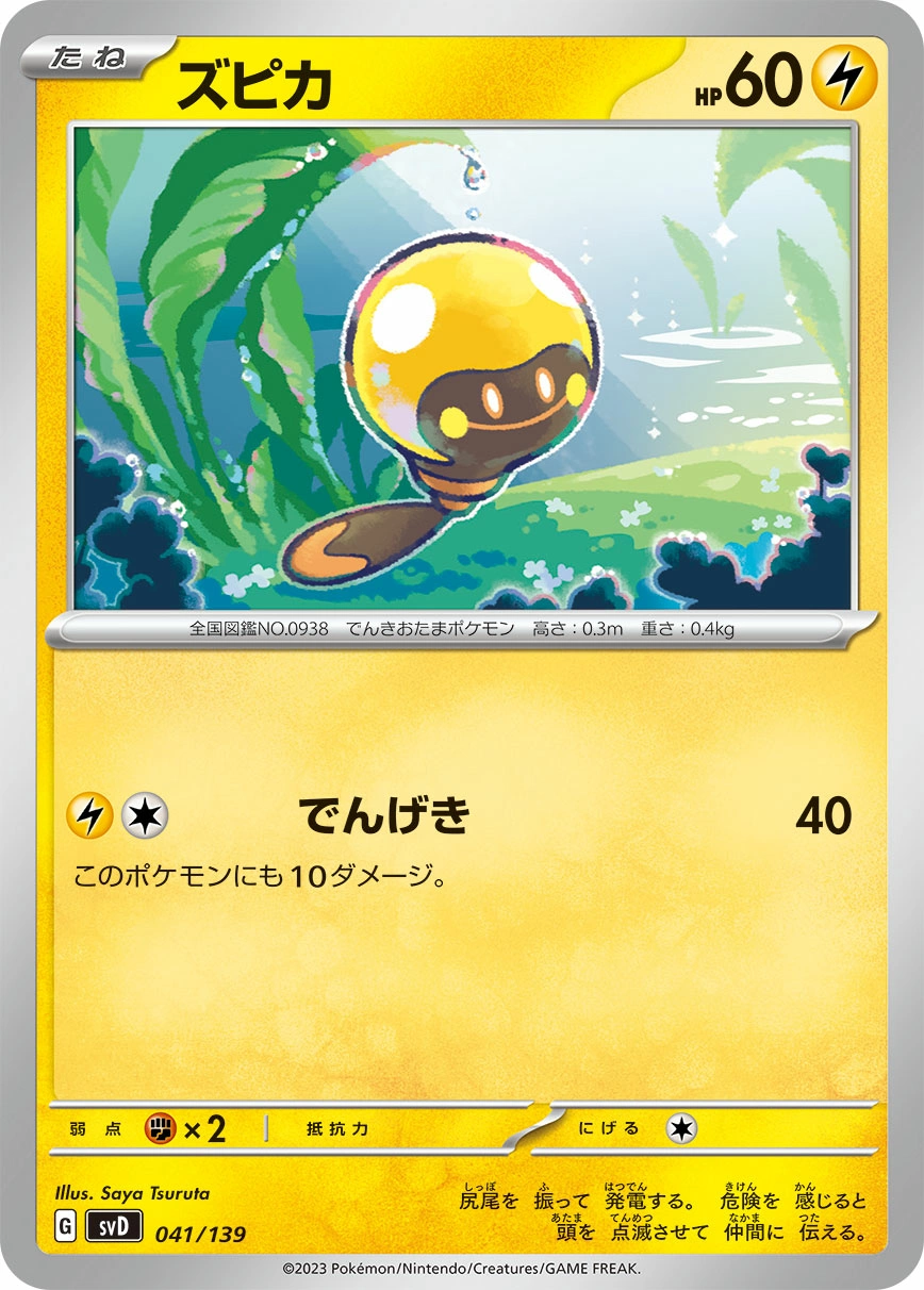 Carte Têtampoule — ex Start Decks