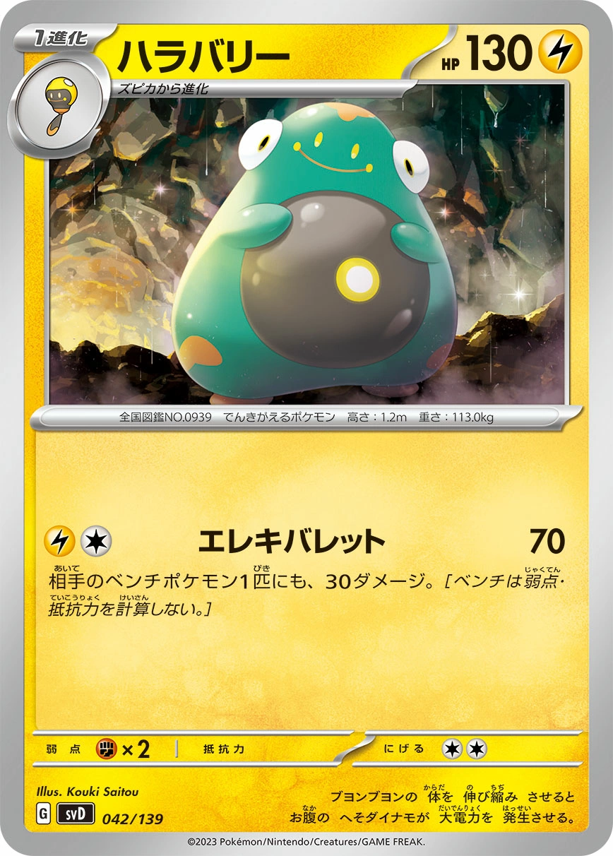 Carte Ampibidou — ex Start Decks