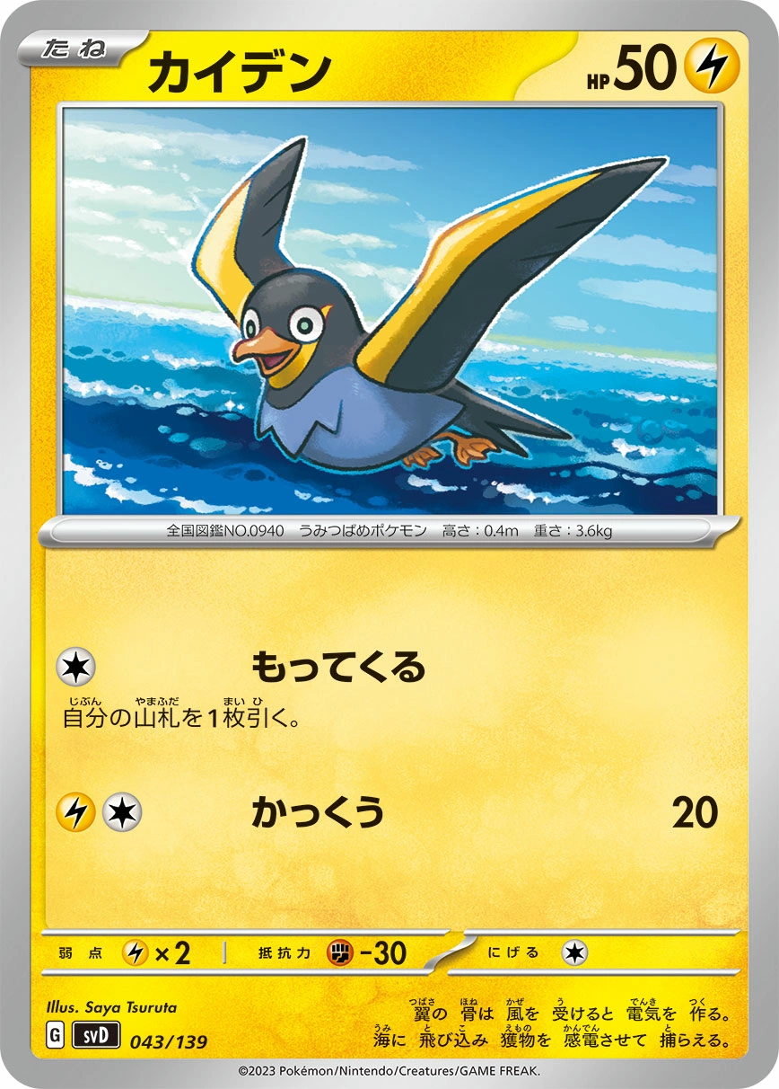 Carte Zapétrel — ex Start Decks