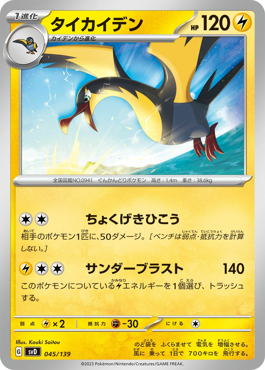 Carte Fulgulairo — ex Start Decks