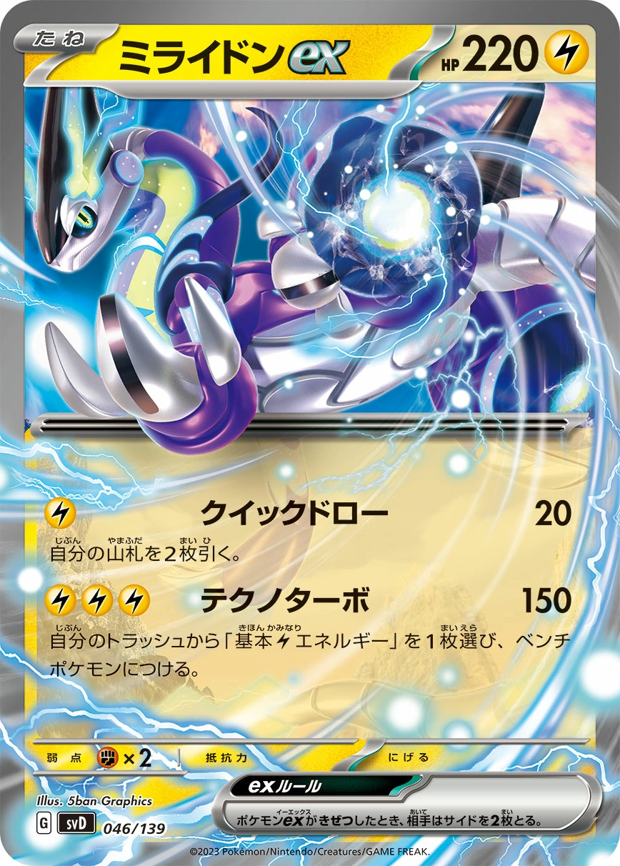 Carte Miraidon ex — ex Start Decks