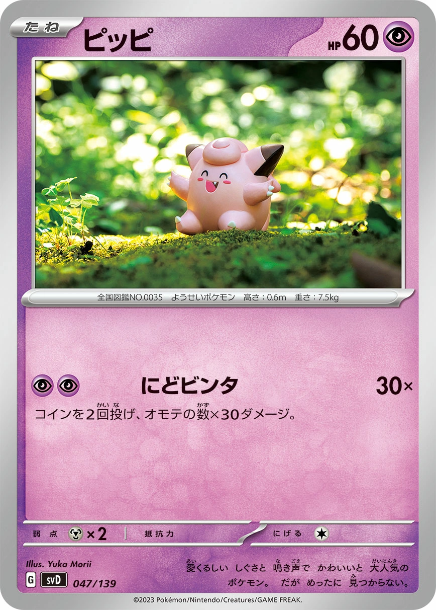 Carte Mélofée — ex Start Decks