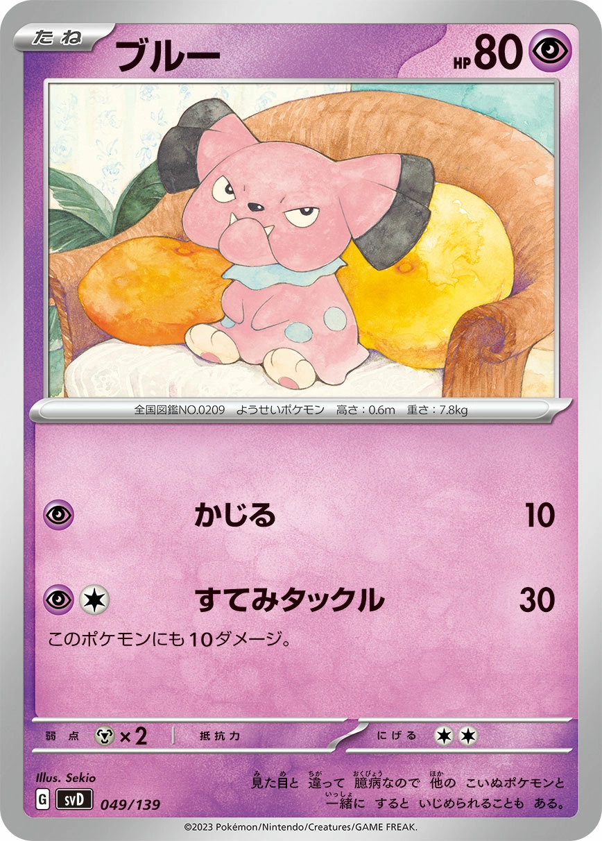 Carte Snubbull — ex Start Decks