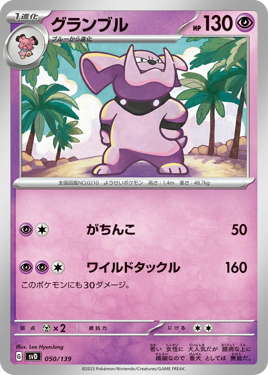 Carte Granbull — ex Start Decks