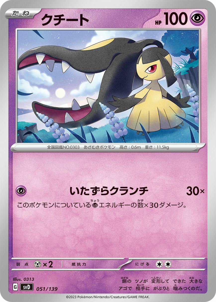 Carte Mysdibule — ex Start Decks