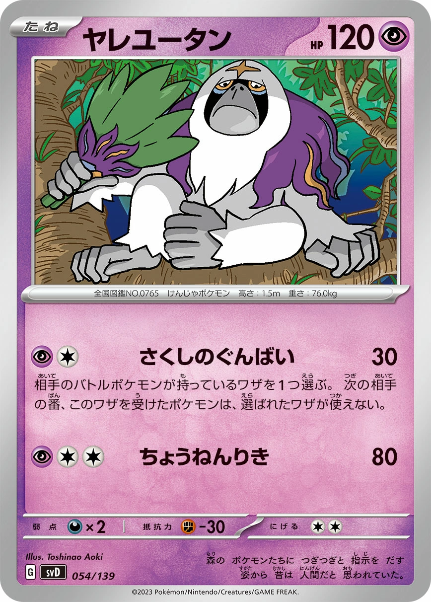 Carte Gouroutan — ex Start Decks