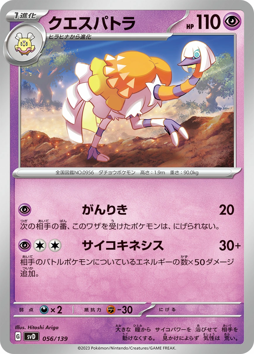 Carte Cléopsytra — ex Start Decks