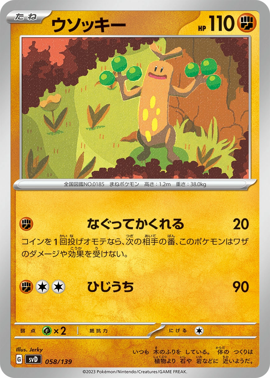 Carte Simularbre — ex Start Decks