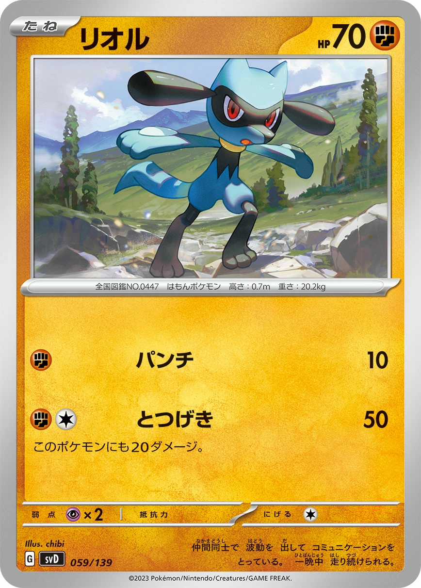 Carte Riolu — ex Start Decks