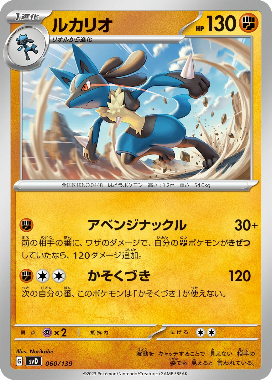 Carte Lucario — ex Start Decks
