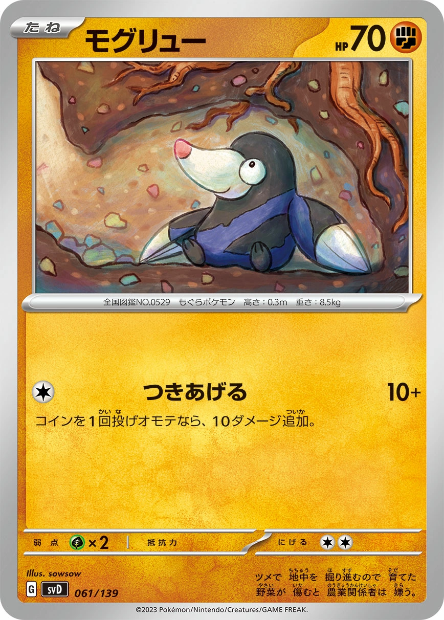 Carte Rototaupe — ex Start Decks