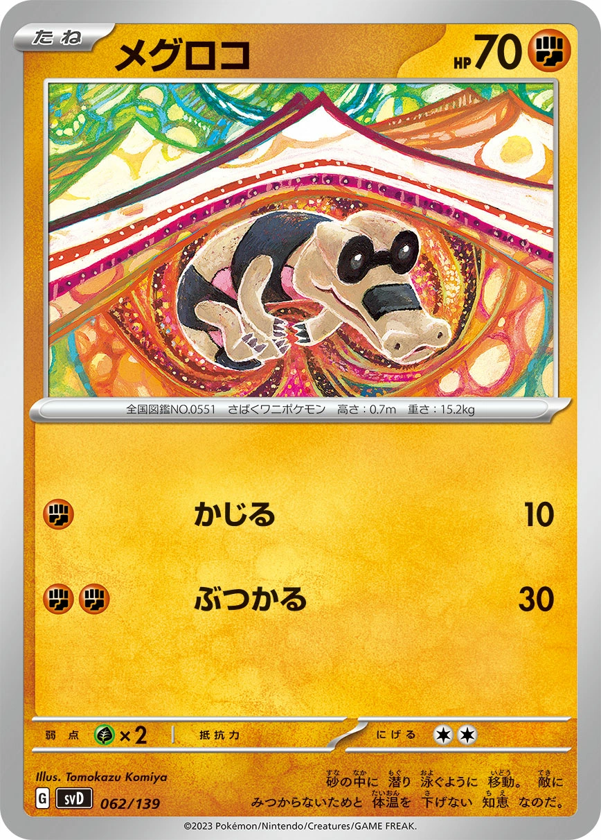 Carte Mascaïman — ex Start Decks