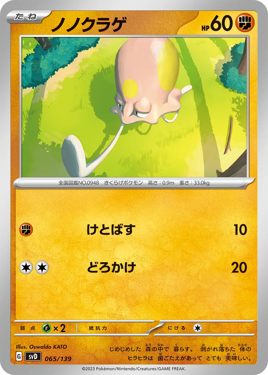 Carte Terracool — ex Start Decks