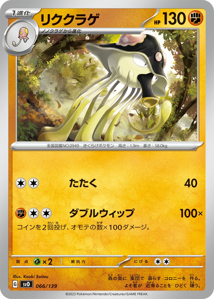 Carte Terracruel — ex Start Decks