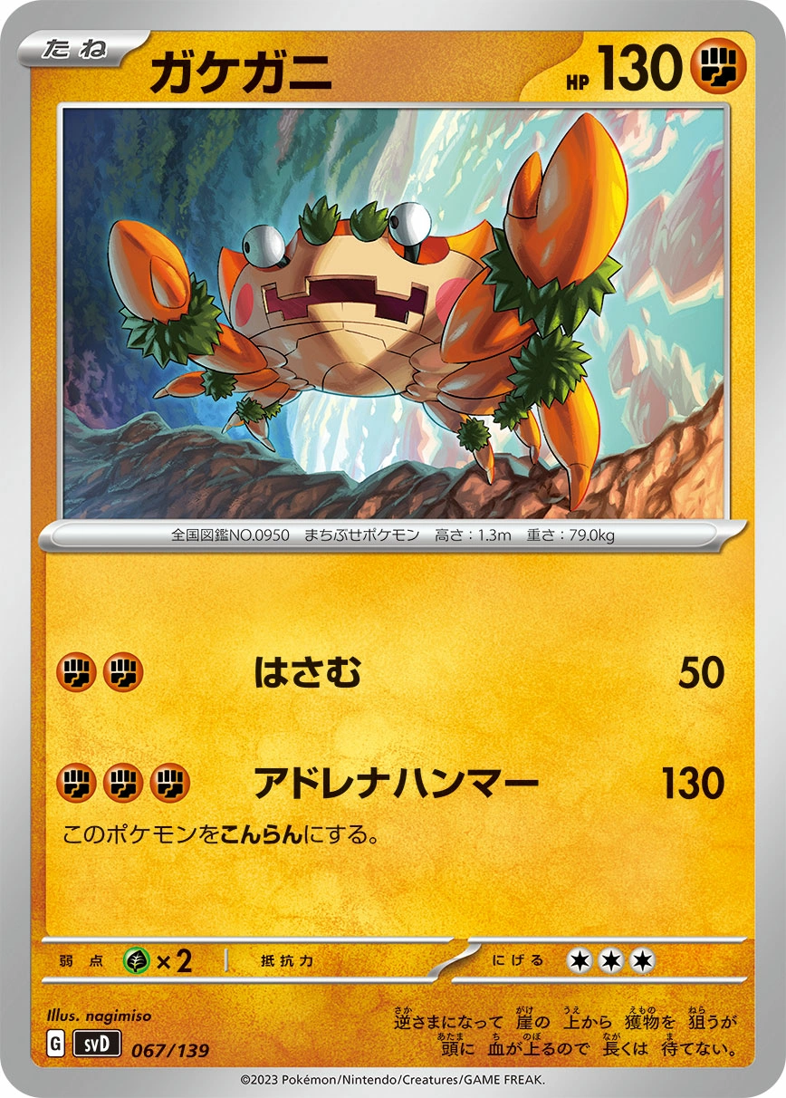 Carte Craparoi — ex Start Decks
