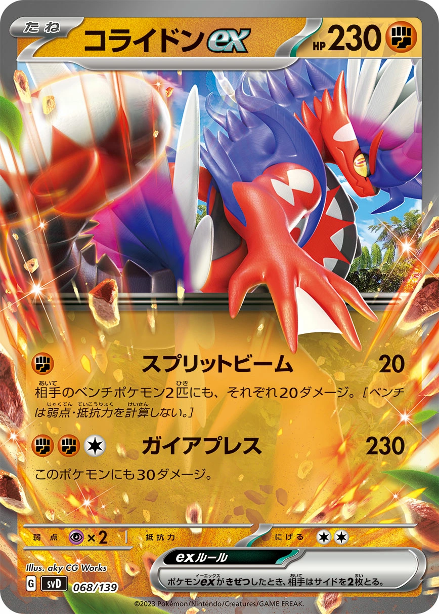 Carte Koraidon ex — ex Start Decks