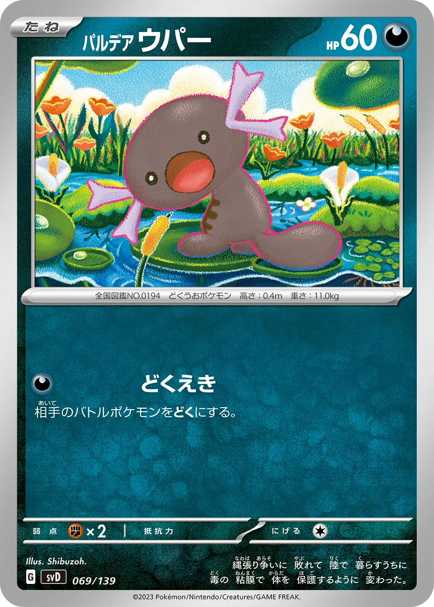Carte Axoloto de Paldea — ex Start Decks