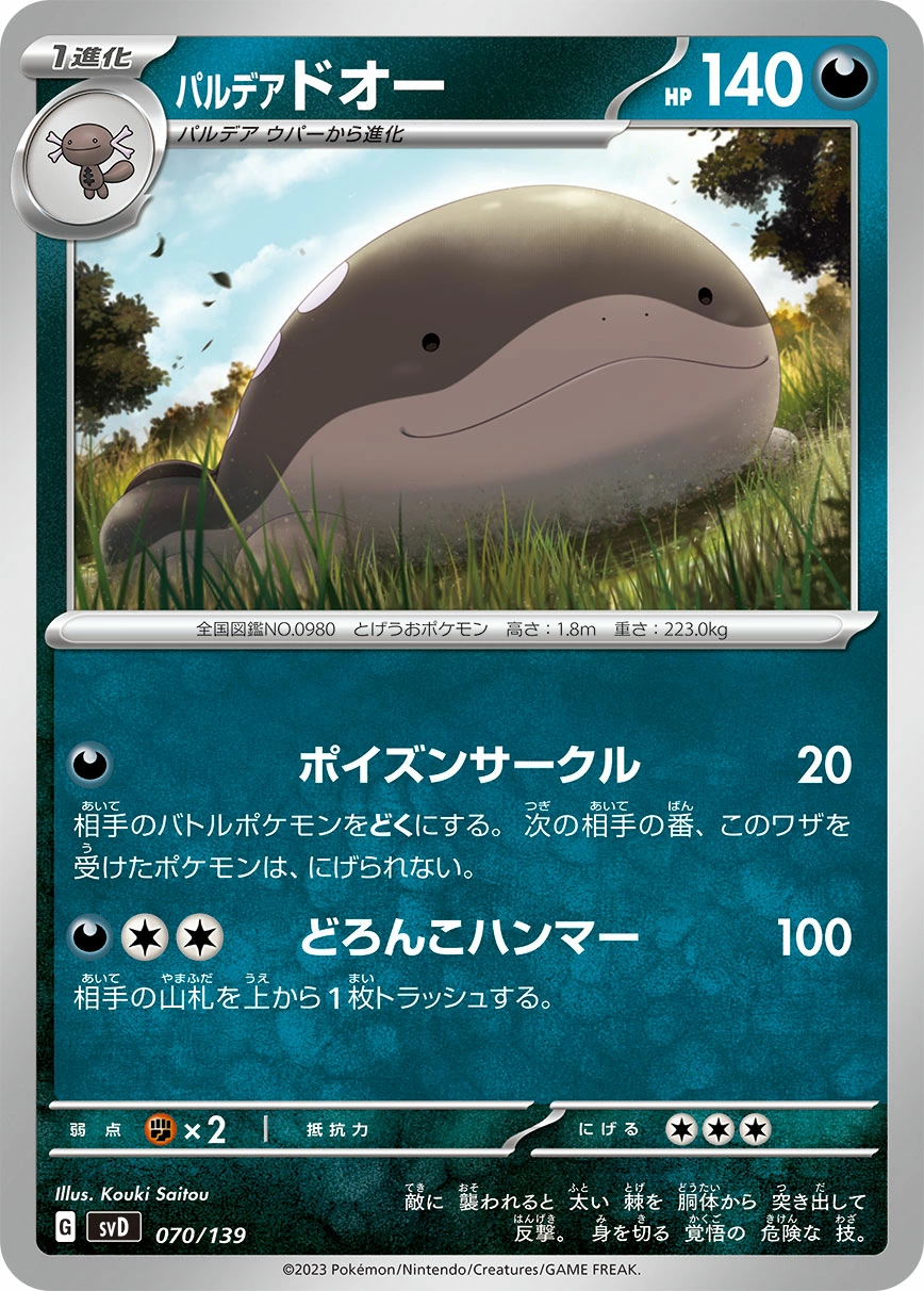Carte Terraiste de Paldea — ex Start Decks