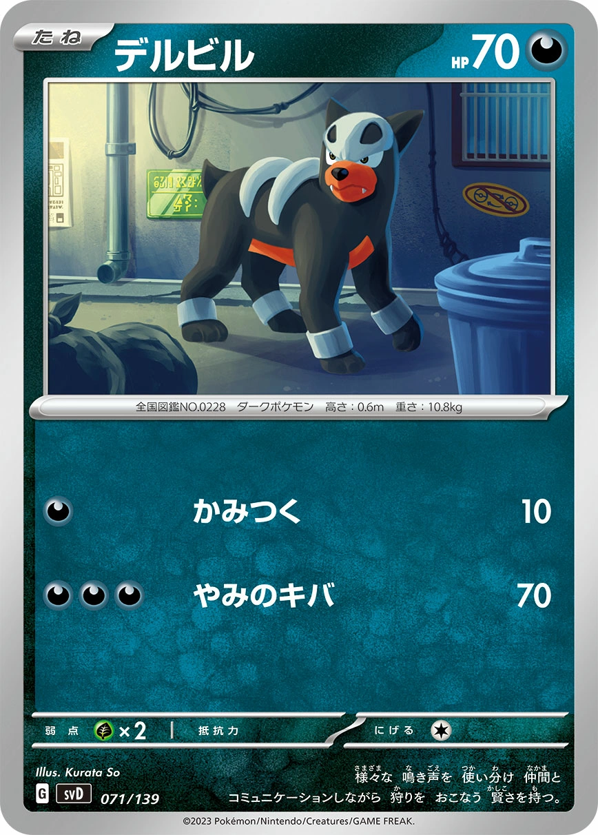 Carte Houndour — ex Start Decks