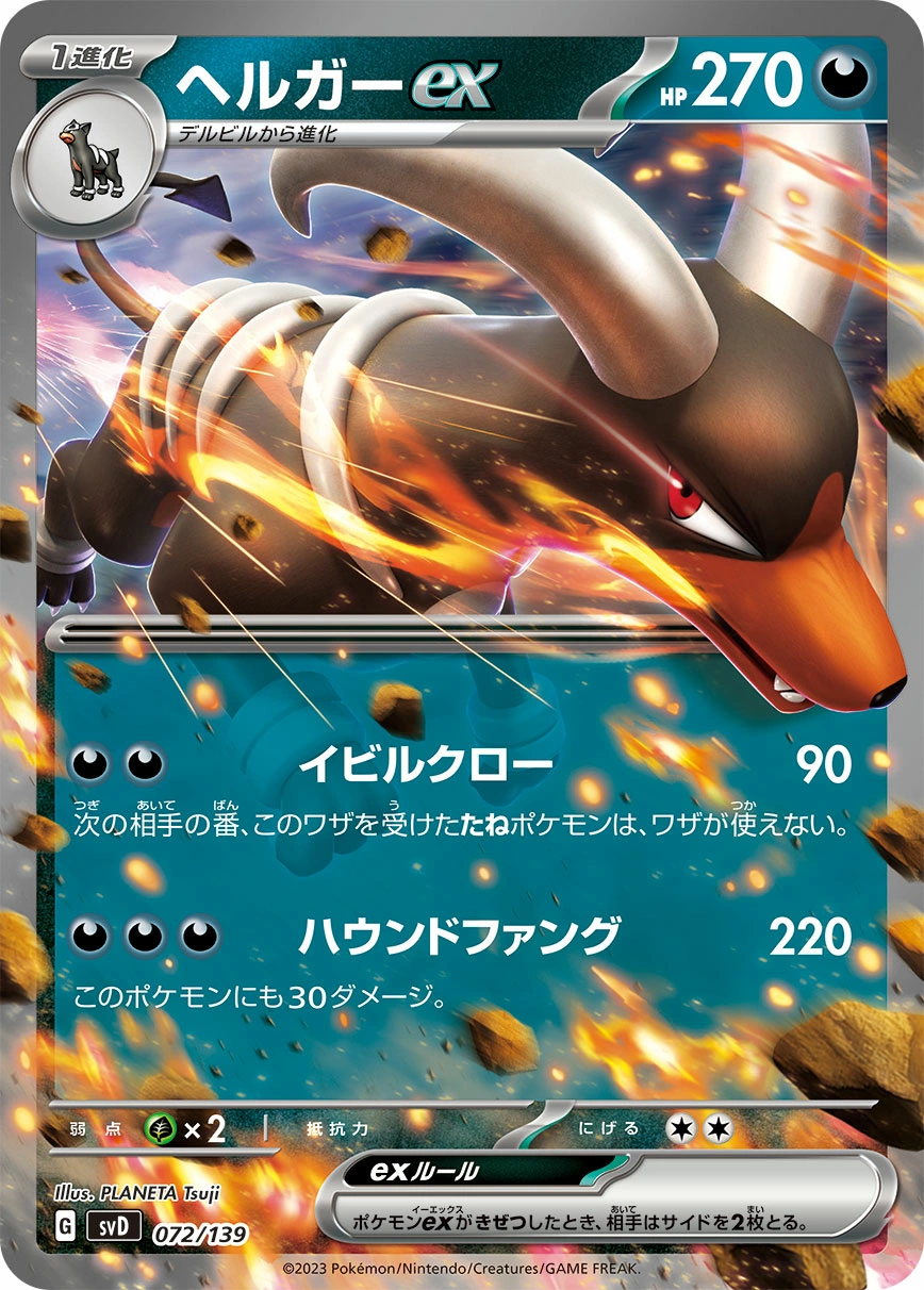 Carte Houndoom ex — ex Start Decks