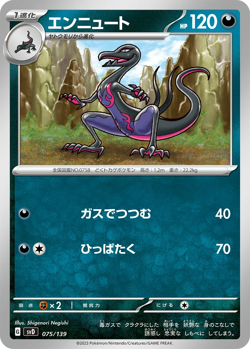 Carte Malamandre — ex Start Decks